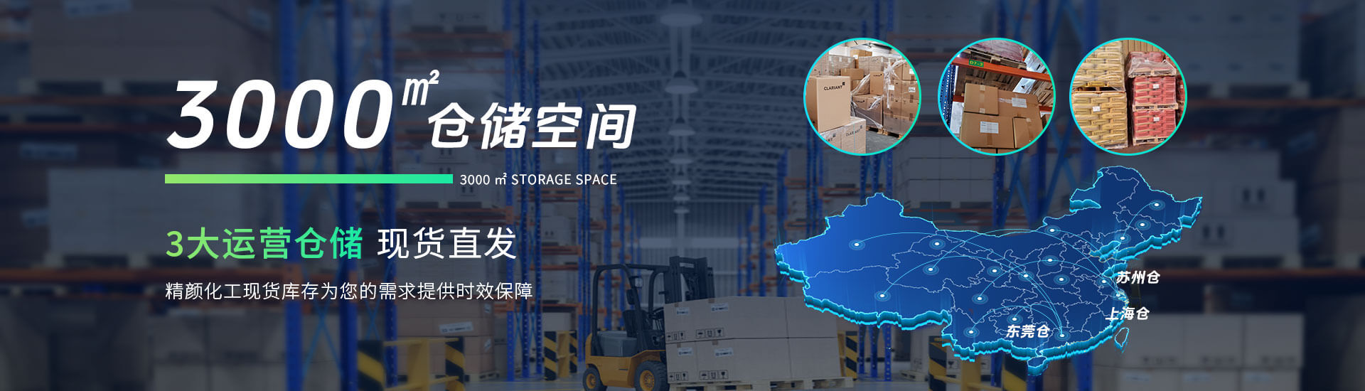 精顏3大實(shí)力倉儲